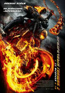  2  - Ghost Rider: Spirit of Vengeance - [2011]   