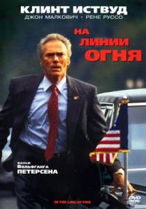     - In the Line of Fire - [1993]   