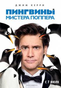     - Mr. Popper's Penguins - [2011]   